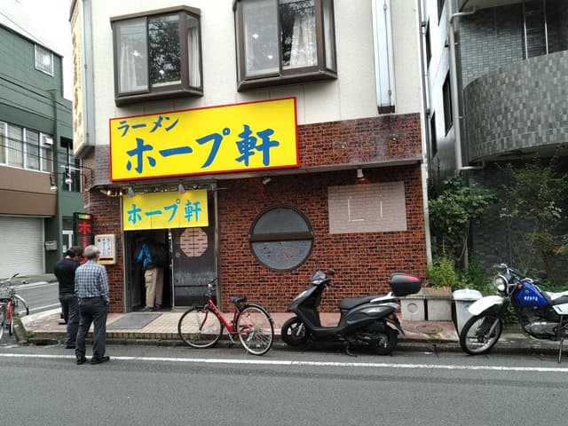 ラーメン ホープ軒 相模原店 - サブ画像1
