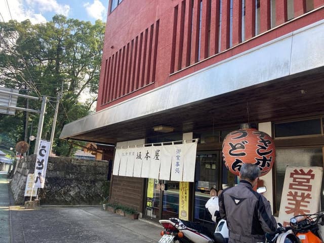 大衆食堂 坂本屋 - サブ画像1