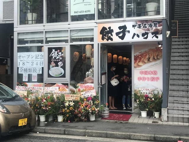 餃子ハウス - サブ画像2