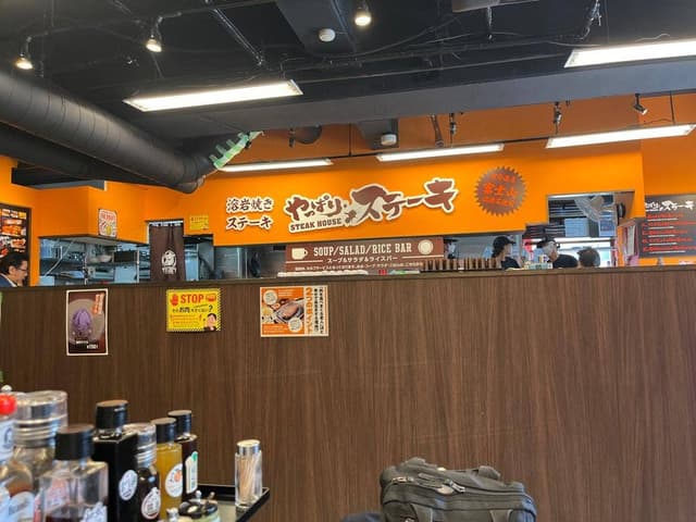 やっぱりステーキ 知立駅前店 - サブ画像1