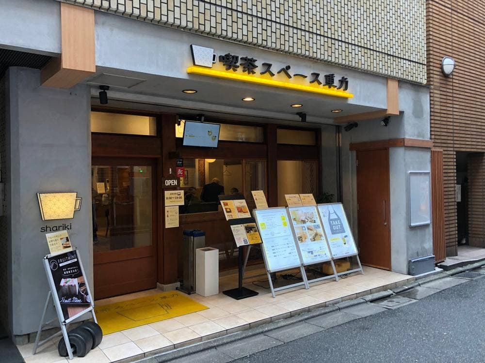 喫茶スペース 車力