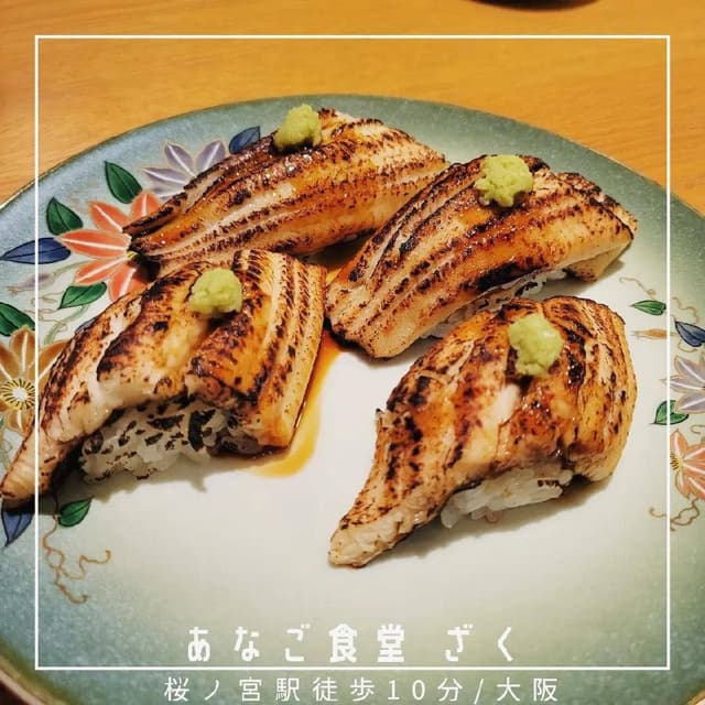 あなご食堂ざく - サブ画像1
