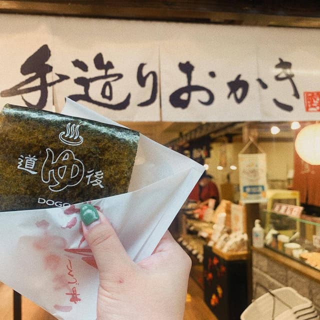 もち焼きせんべい 寺子屋本舗 道後店 - サブ画像1