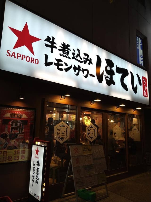 ほていちゃん すすきの交差点店 - サブ画像2