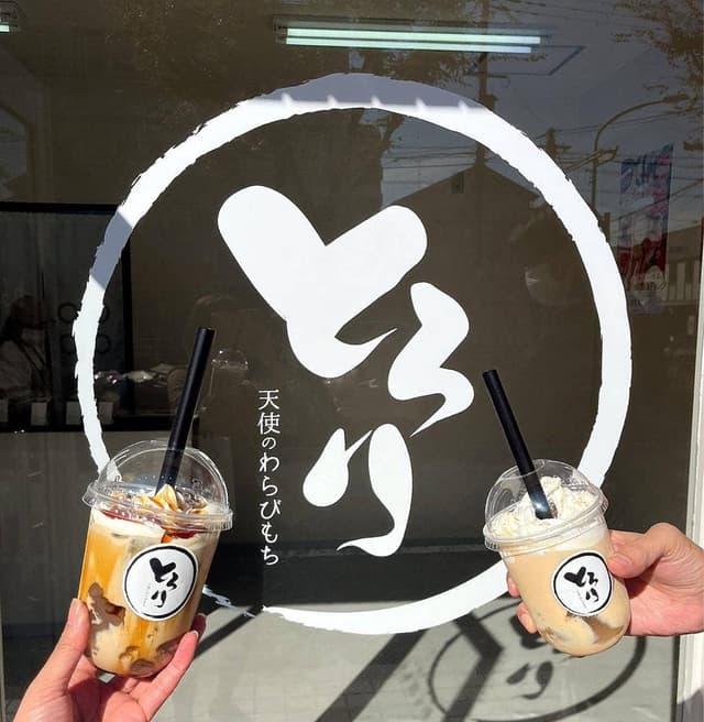 とろり天使のわらびもち 鈴蘭台店 - サブ画像2