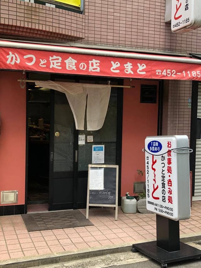 とまと - サブ画像1