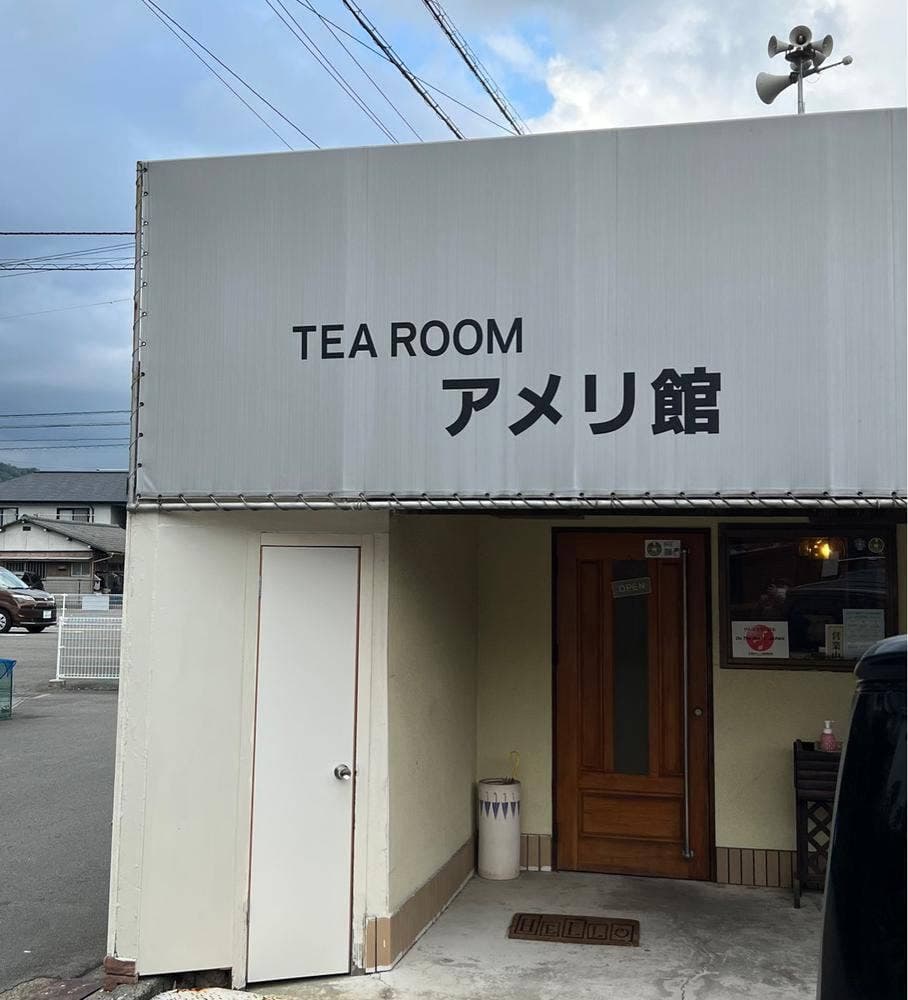 TEA ROOM アメリ館