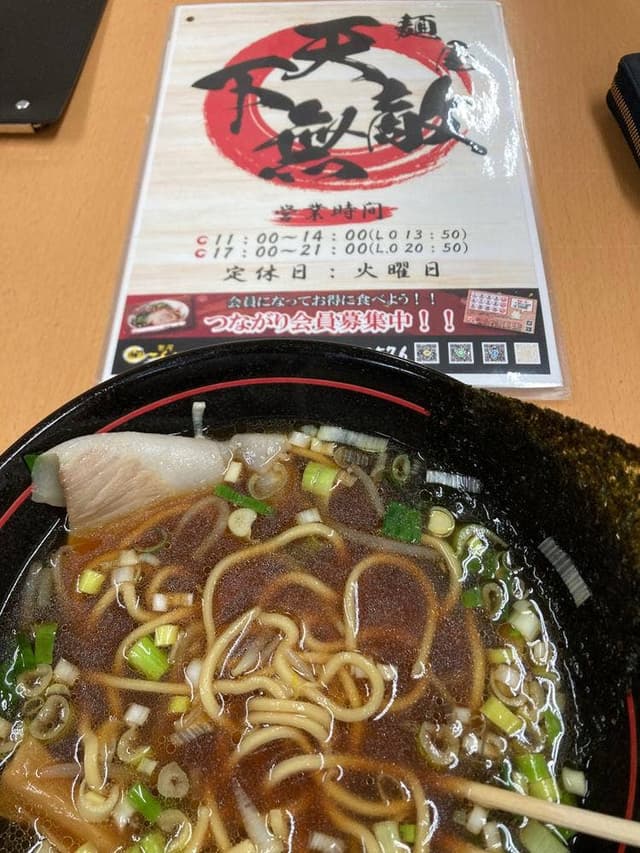 麺屋 天下無敵 八木総本店 - サブ画像3