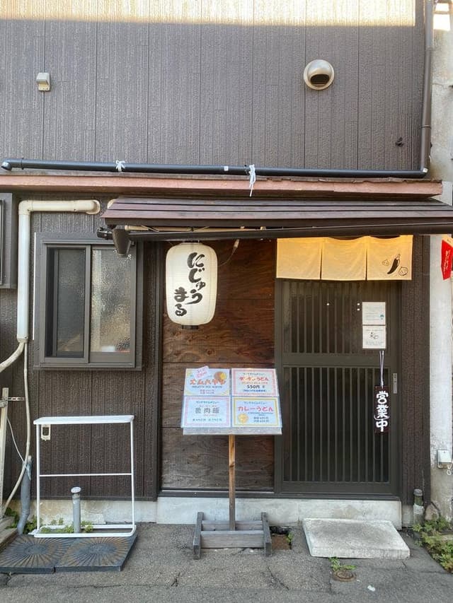 家めし にじゅうまる - サブ画像1