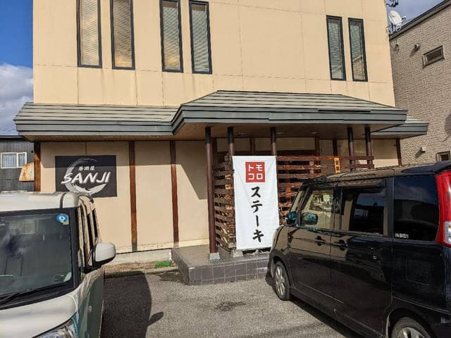 トモコロステーキ - サブ画像1