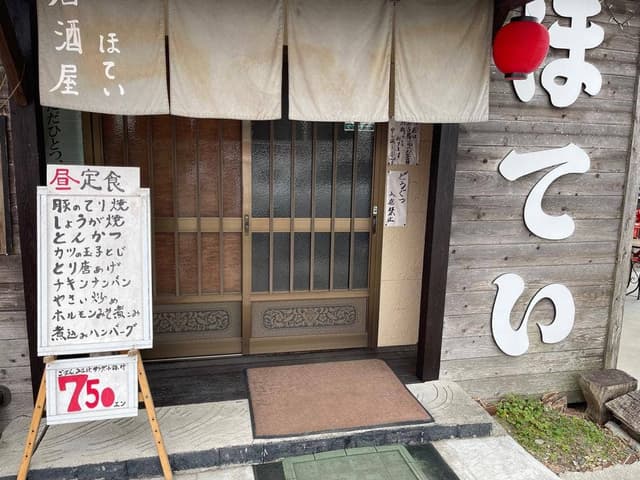 ほてい 居酒屋 - サブ画像2