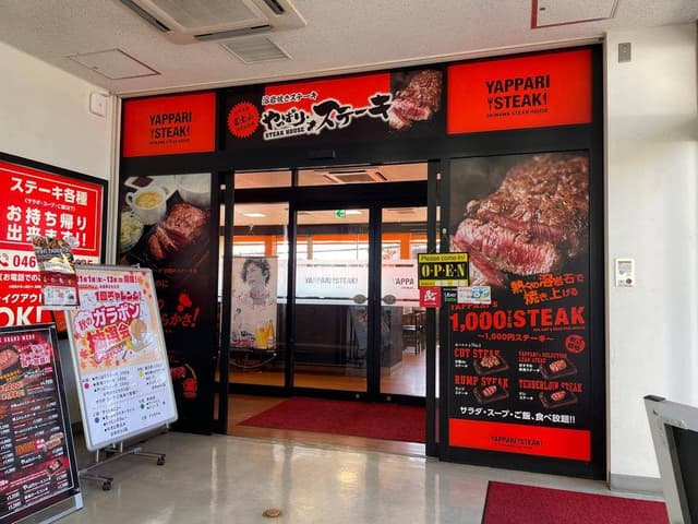 やっぱりステーキ 厚木オータワールドビル店 - サブ画像3