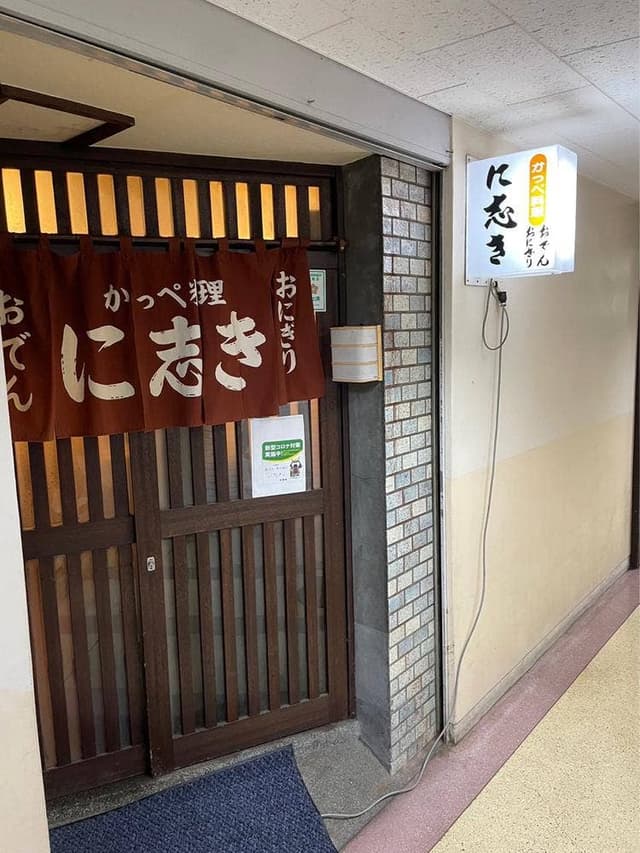 に志き - サブ画像3