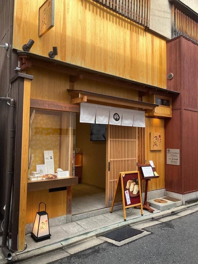 京出汁おいなり 釣狐 祇園本店 - サブ画像1