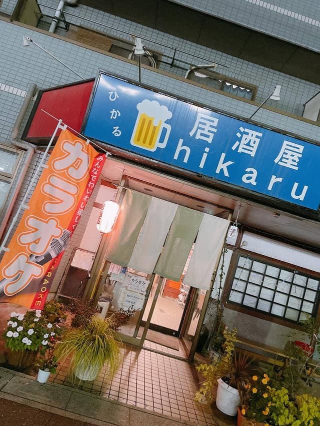 居酒屋 hikaru - サブ画像3