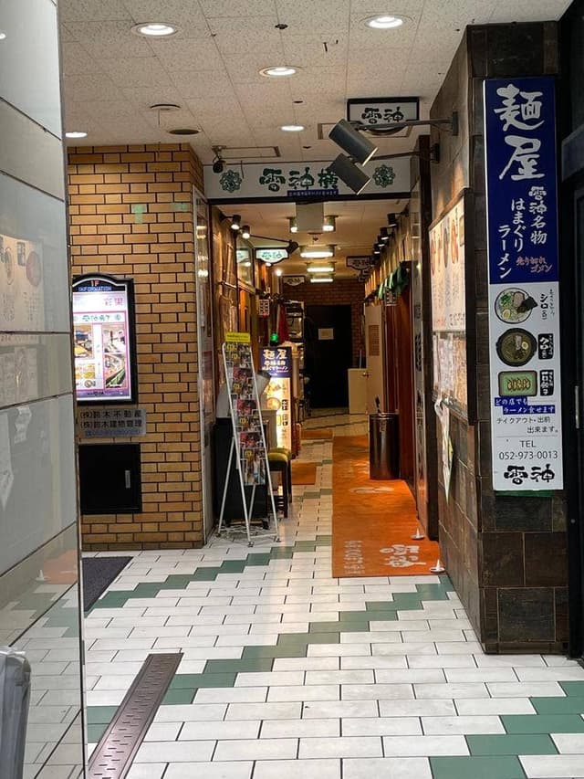 鍋屋 雷神 - サブ画像1