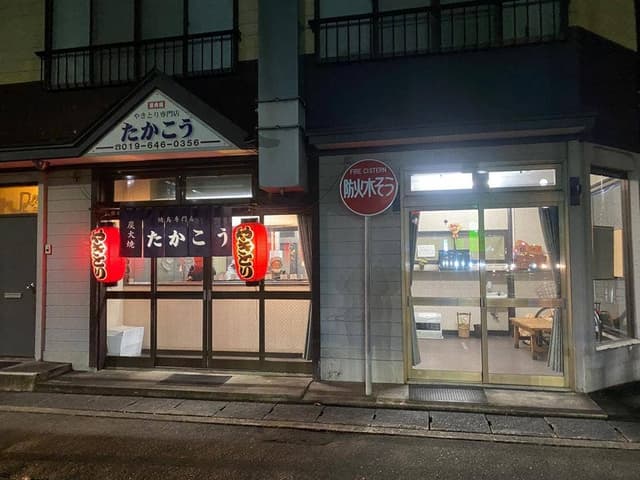 焼鳥たかこう - サブ画像2