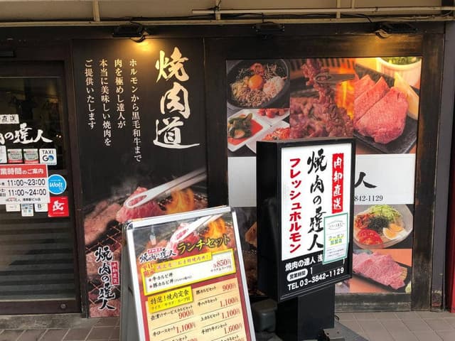 焼肉の達人 浅草駅ビル店 - サブ画像1