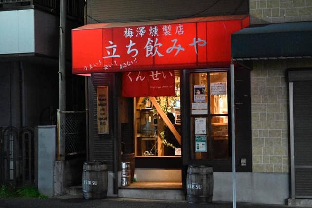 梅澤燻製店 - サブ画像2