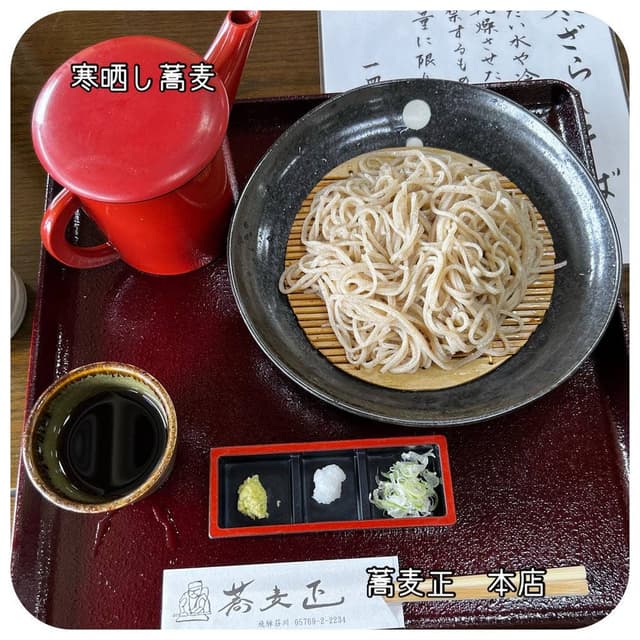 飛騨荘川 蕎麦正 - サブ画像1