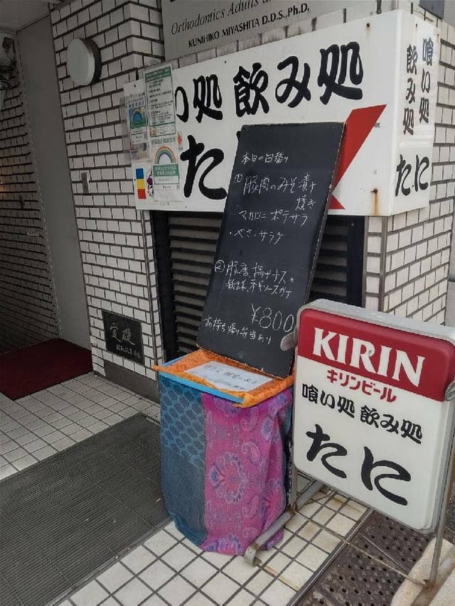 たに飲み処食い処 - サブ画像1