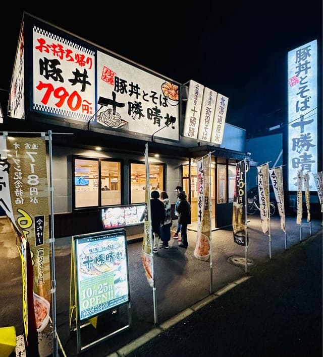 豚丼とそば 十勝晴れ 函館万代店 - サブ画像2