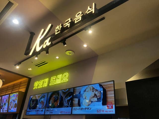Kα イオンモール東浦店 - サブ画像3