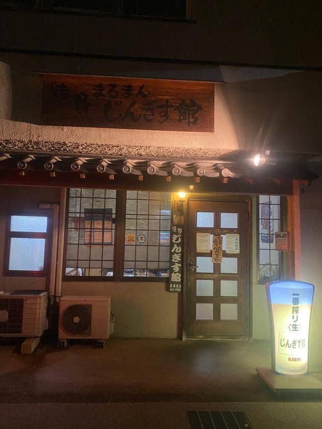 まるまん じんぎす館 - サブ画像3