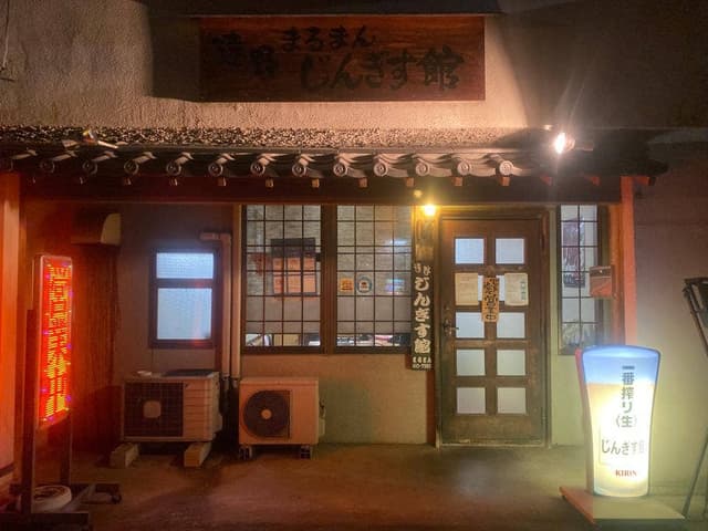 まるまん じんぎす館 - サブ画像2