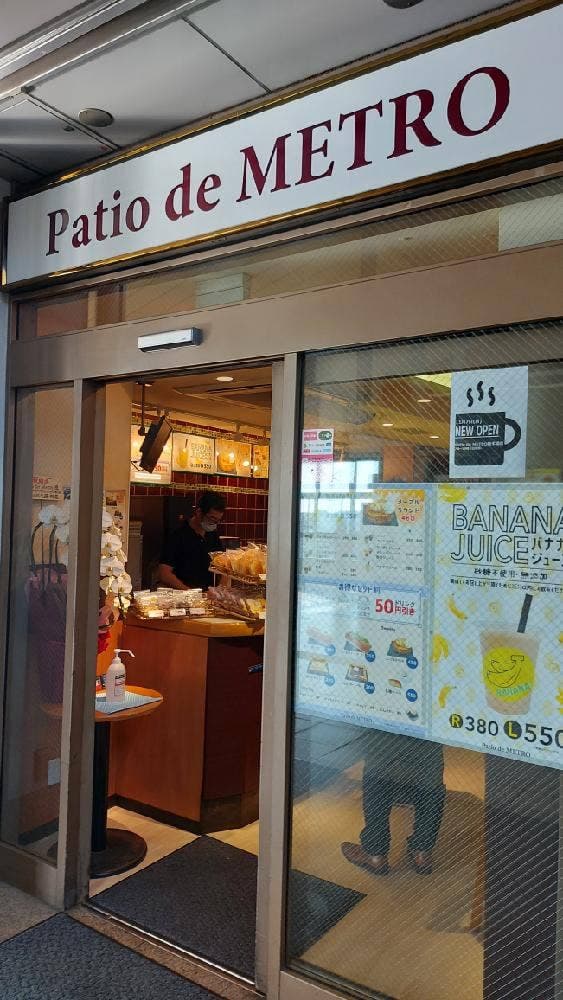 Patio de METRO 新木場メトロピア店 - サブ画像2