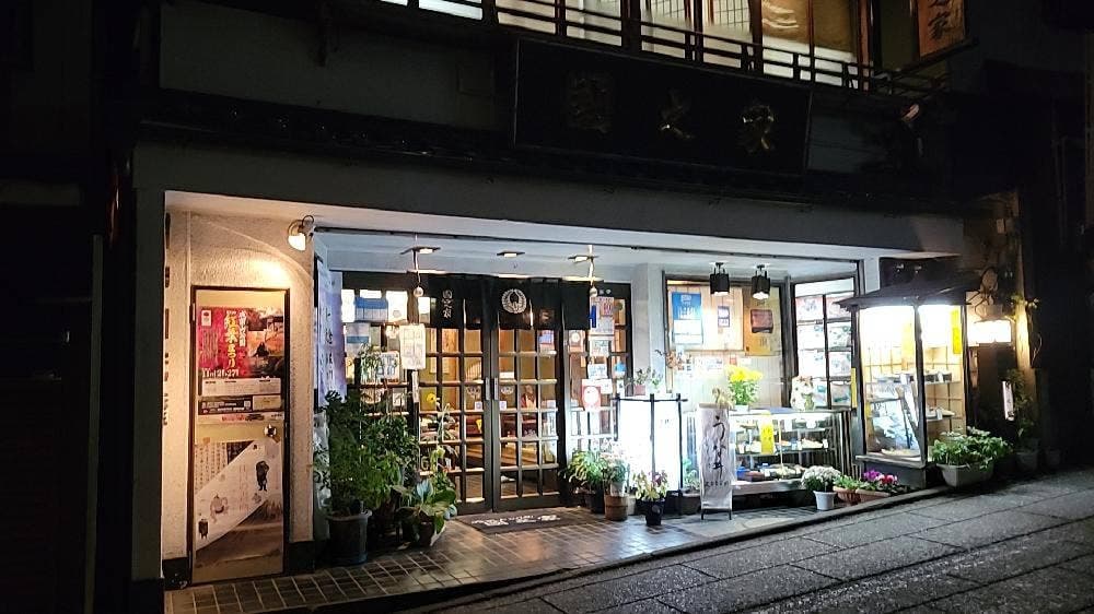 天婦羅 川魚料理 國之家