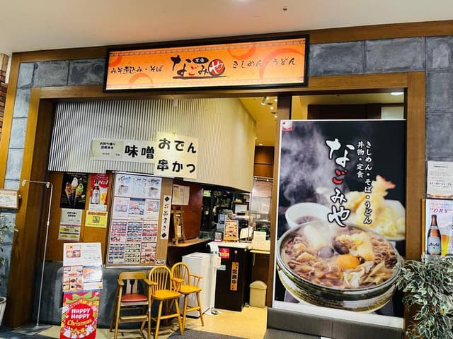 なごみやイオン有松ショッピングセンター店 - サブ画像3