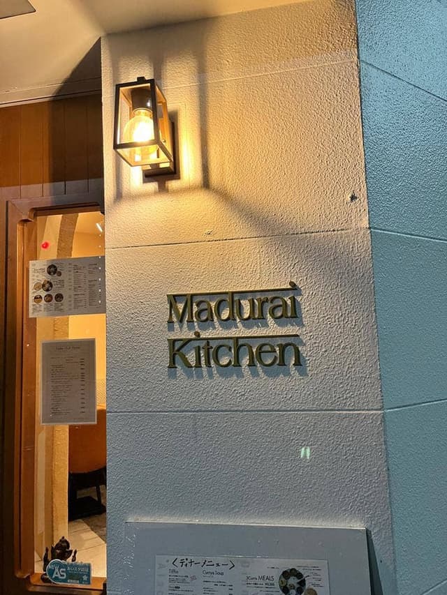 南インド料理 Madurai Kitchen - サブ画像3