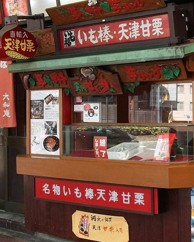 大和製菓いも福 - サブ画像1