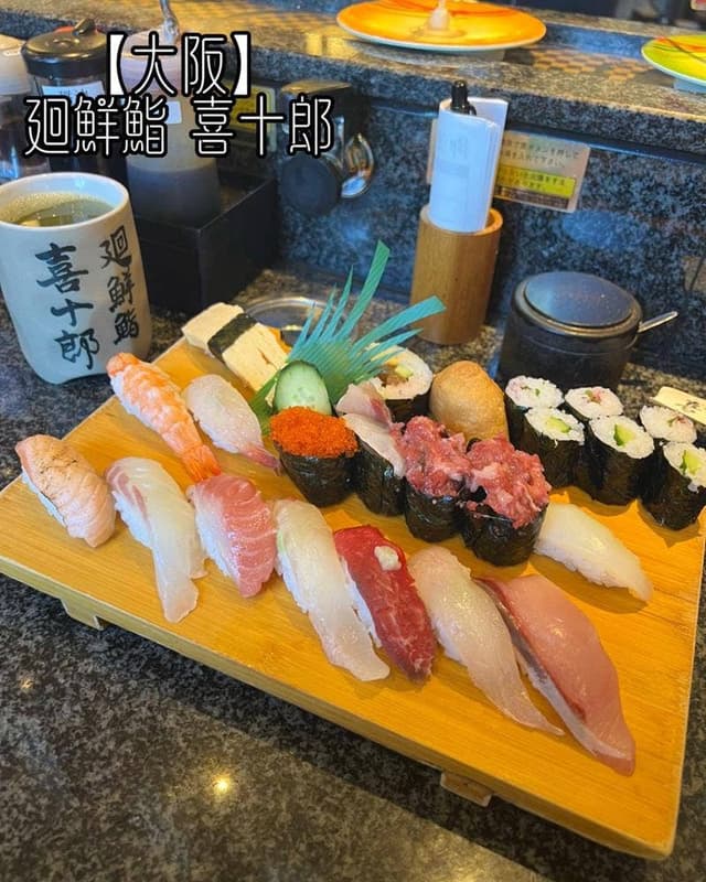 廻鮮鮨 喜十郎 - サブ画像1