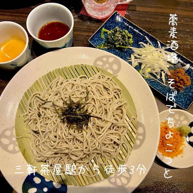 蕎麦酒場 そばでちょこっと - サブ画像2
