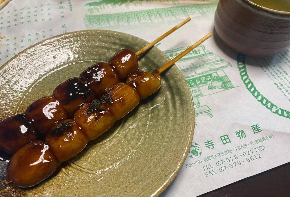 近江のみたらし団子 寺田物産
