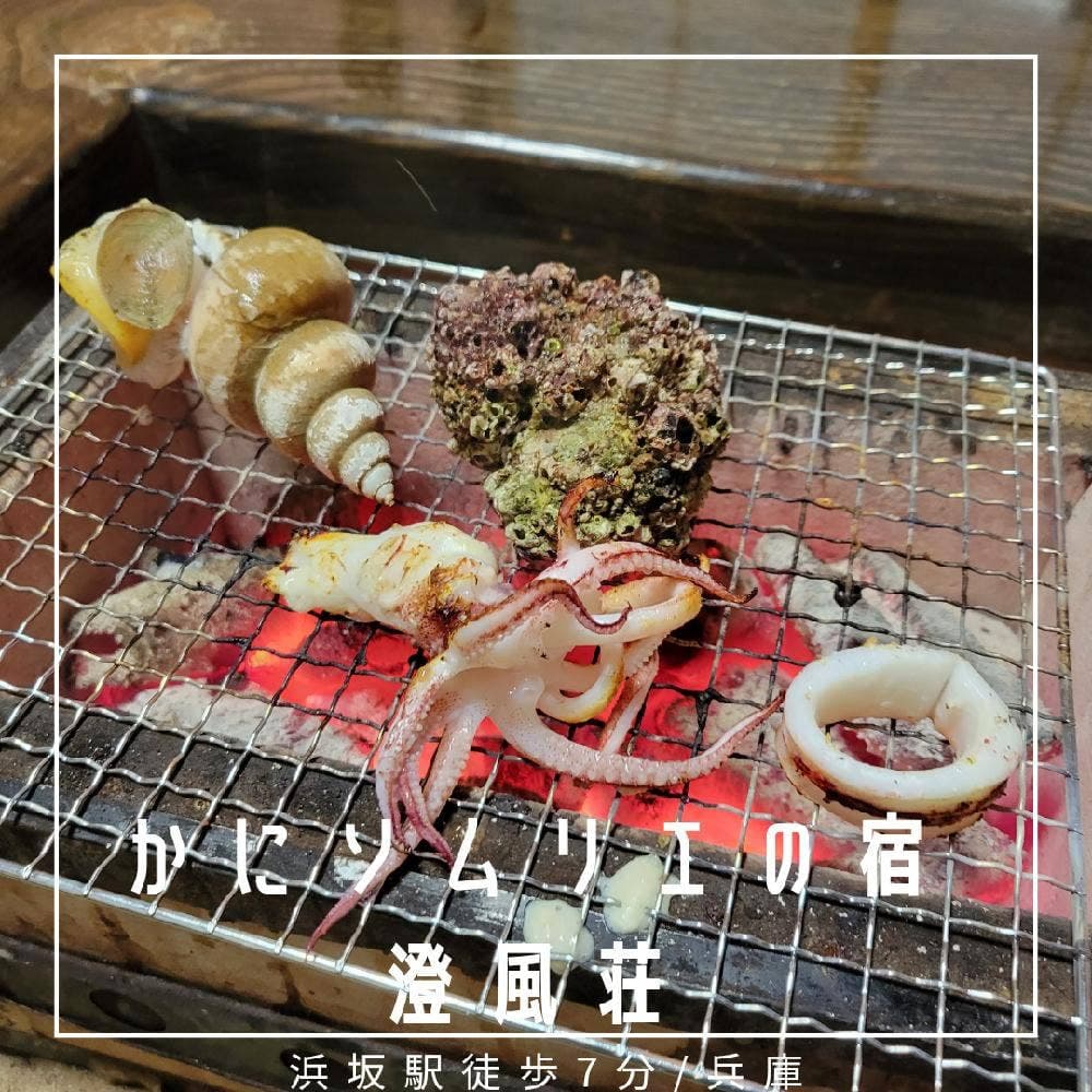 かにソムリエの宿 澄風荘