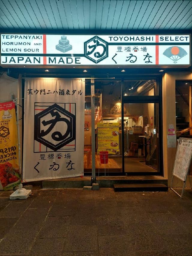 くゐな - サブ画像3