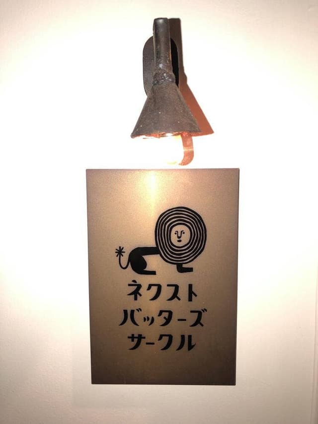ネクストバッターズサークル - サブ画像2