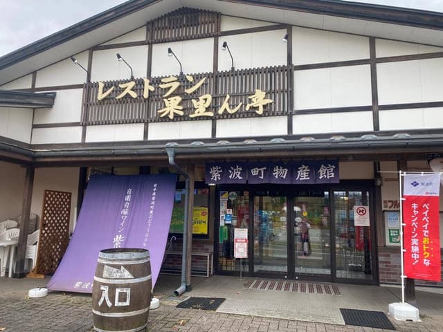 レストラン 果里ん亭 道の駅紫波 - サブ画像2