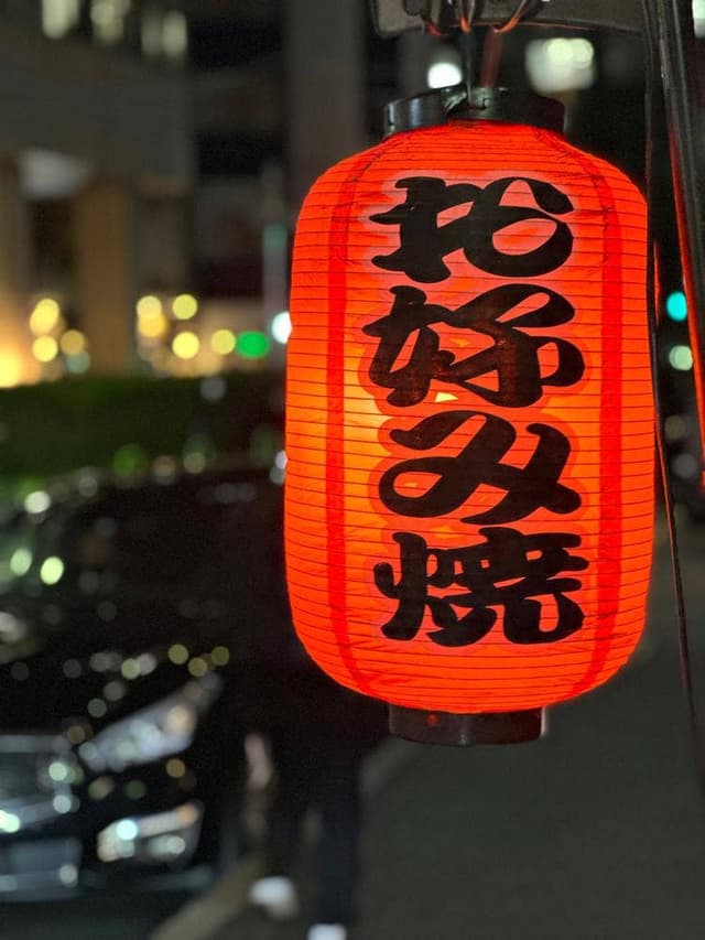 お好み焼き のろ 赤坂本店 - サブ画像3