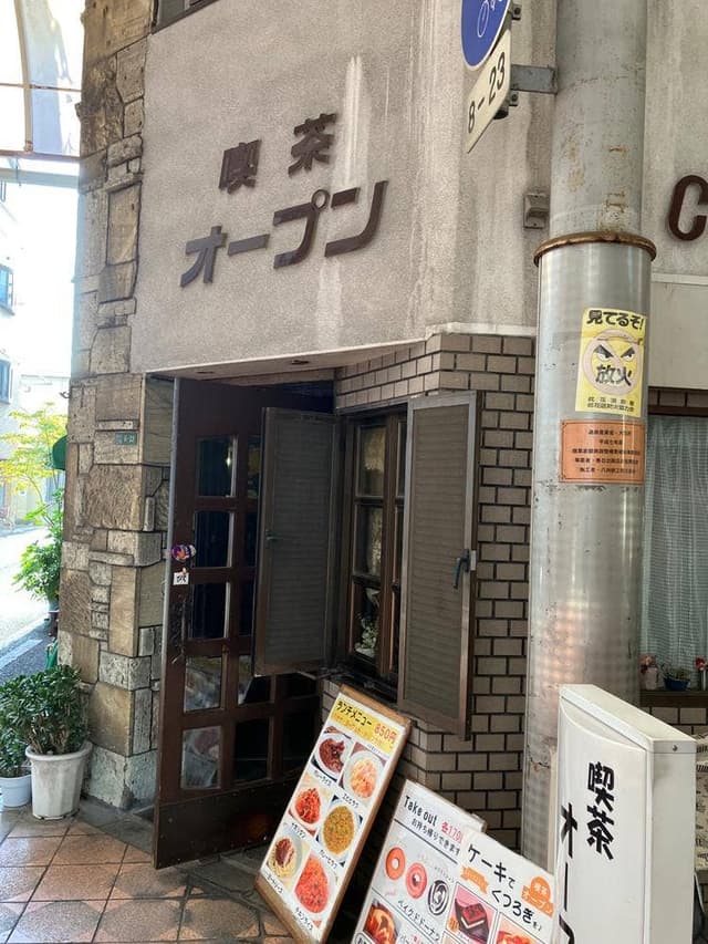 喫茶 オープン - サブ画像2
