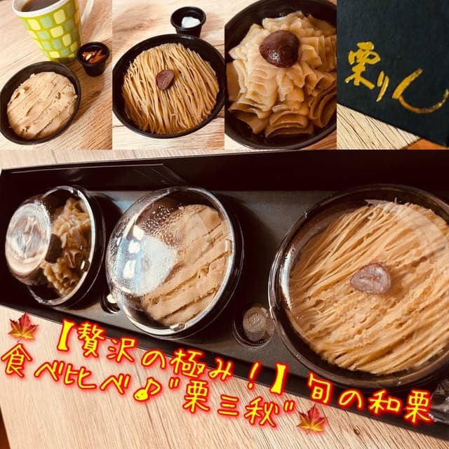 和栗モンブラン専門店 栗りん - サブ画像2