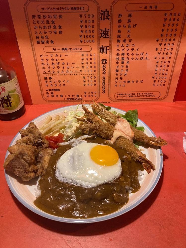 浪速軒