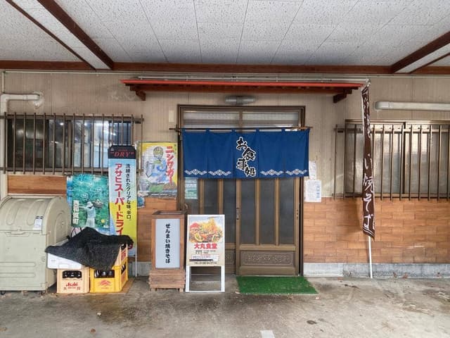大丸食堂 - サブ画像2