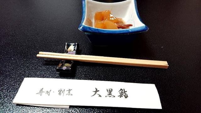 大黒鮨 - サブ画像2