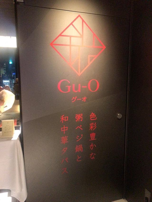 Gu O - サブ画像3