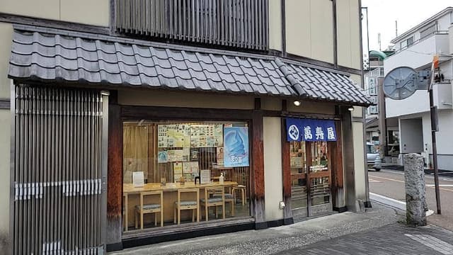 萬寿屋 - サブ画像2