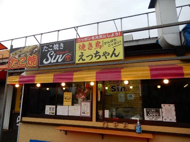 焼き鳥えっちゃん - サブ画像1